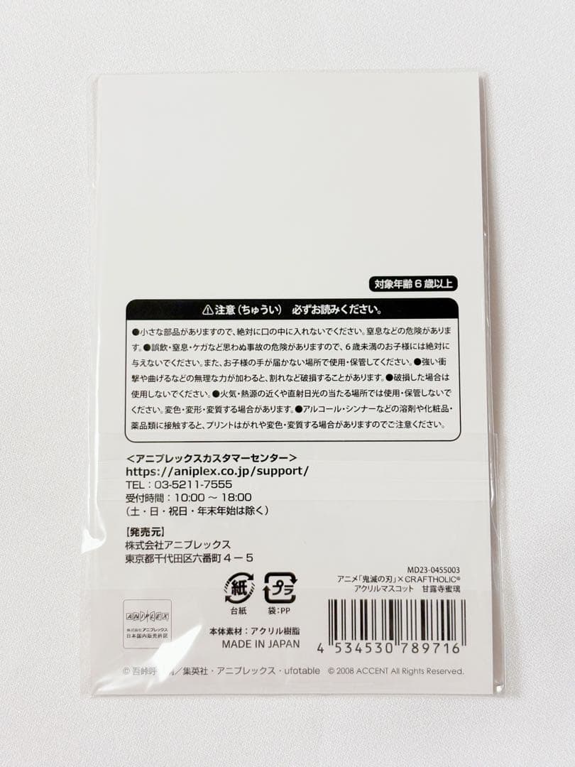 【鬼滅の刃】クラフトホリック アクリルスタンド 甘露寺蜜璃 新品