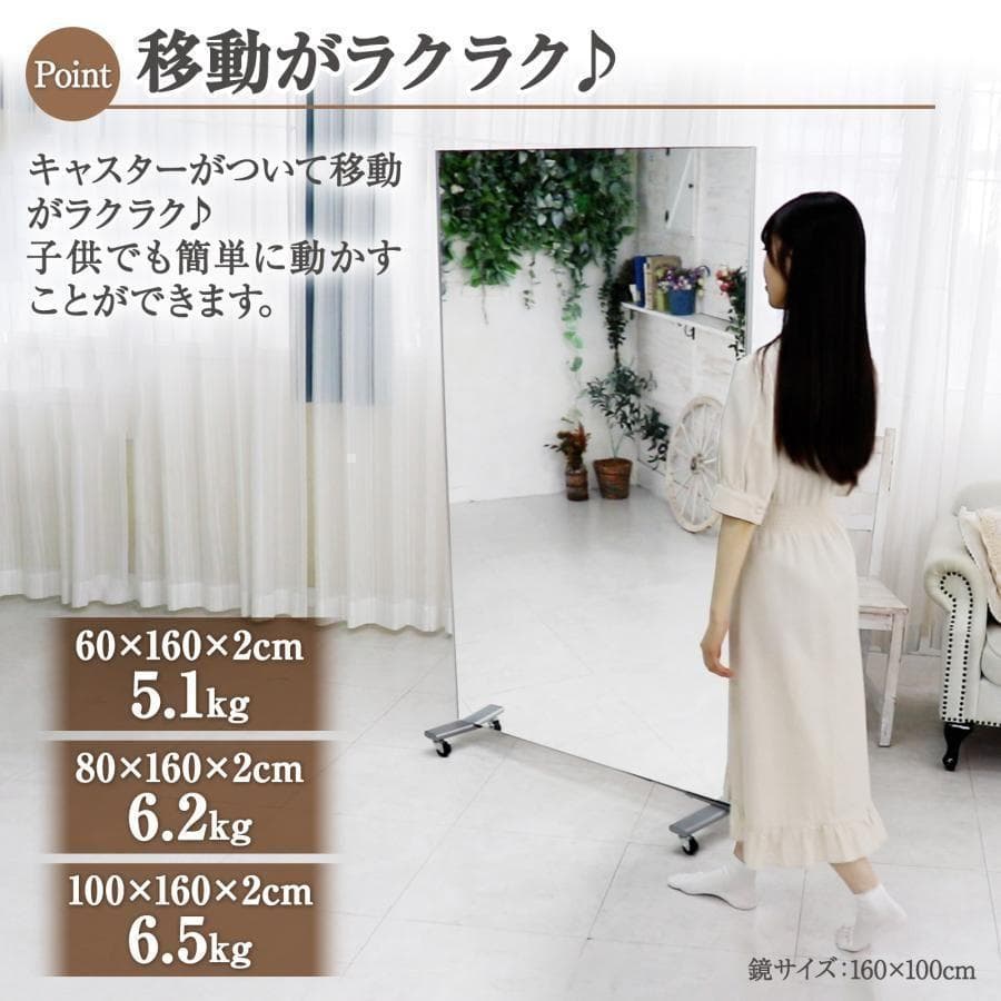 ダンスミラー 割れない鏡 幅100cmｘ160cm キャスター付き 2103,4