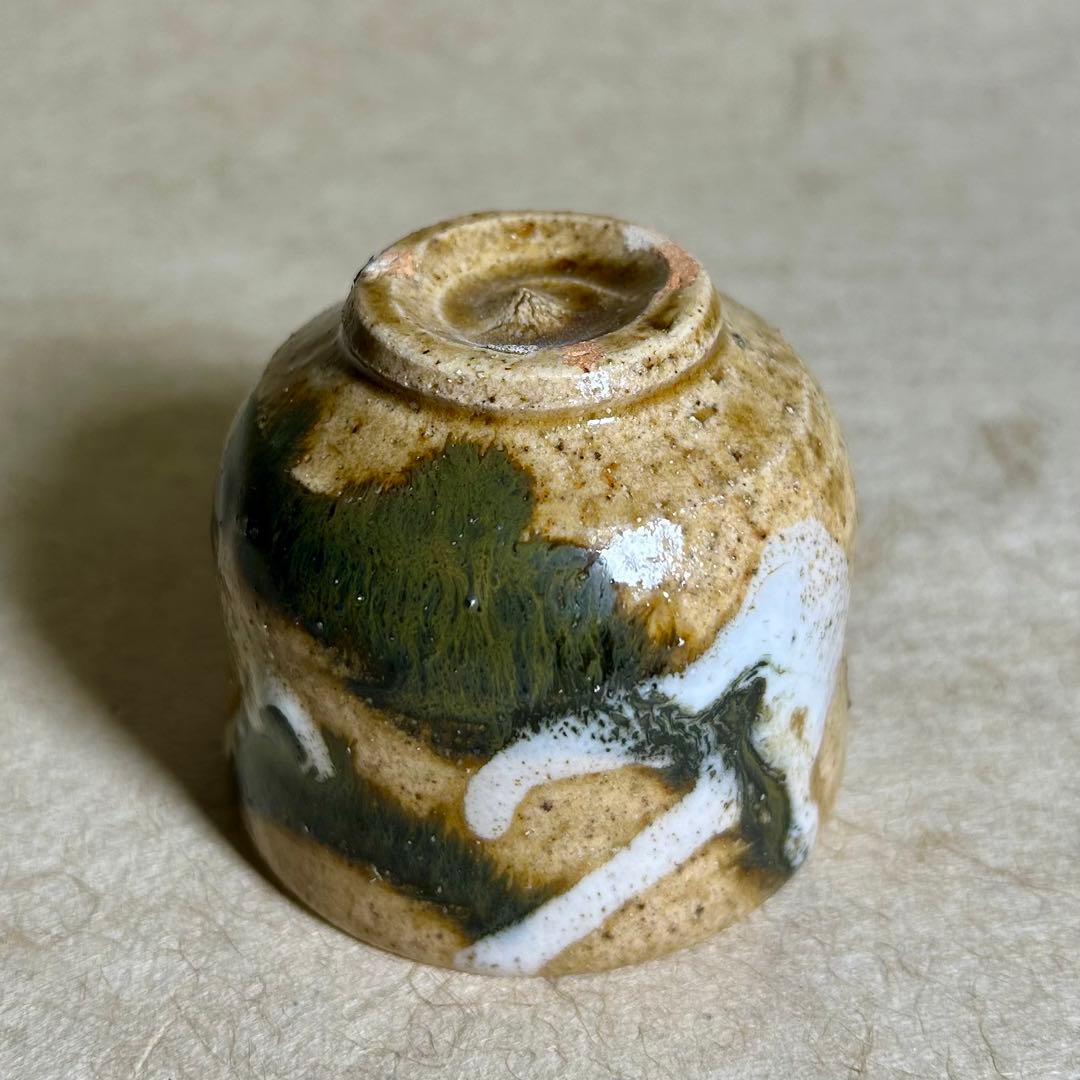 247 黄唐津掛流ぐい呑　唐津焼　ぐい呑　陶器　酒器