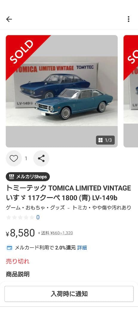 【新品未使用】トミカ LIMITED VINTAGE いすゞ 117クーペ初期型