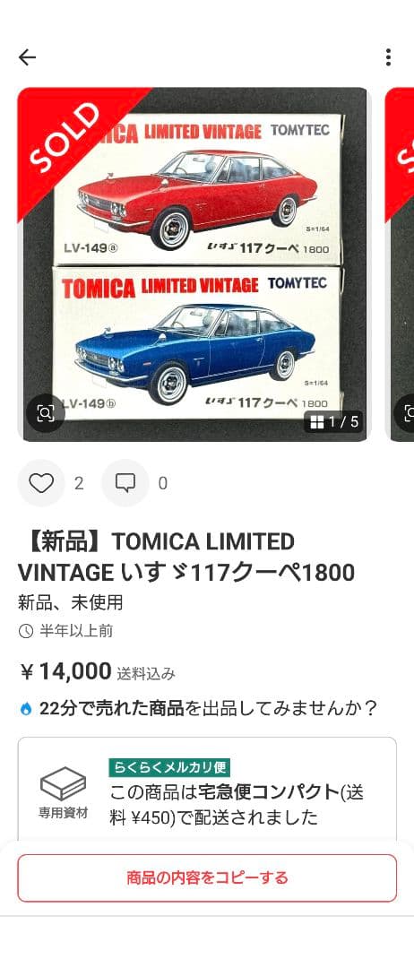 【新品未使用】トミカ LIMITED VINTAGE いすゞ 117クーペ初期型