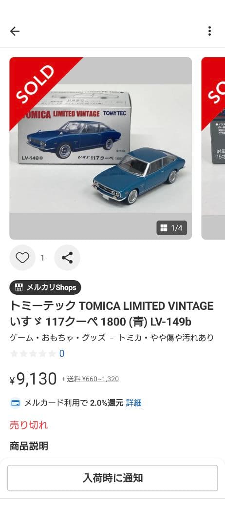【新品未使用】トミカ LIMITED VINTAGE いすゞ 117クーペ初期型