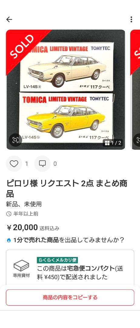 【新品未使用】トミカ LIMITED VINTAGE いすゞ 117クーペ初期型