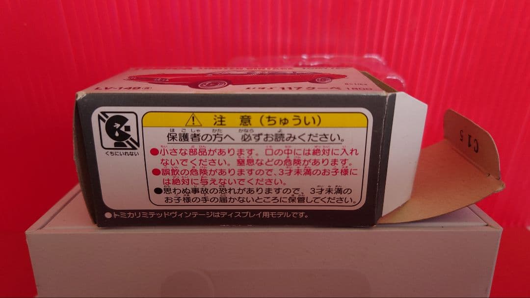 【新品未使用】トミカ LIMITED VINTAGE いすゞ 117クーペ初期型