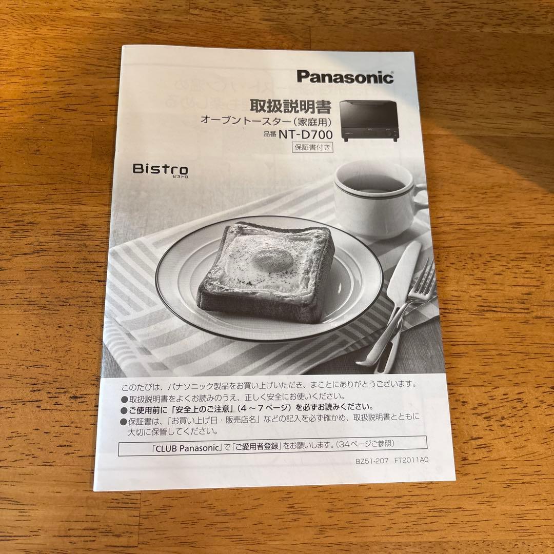 Panasonic Bistro NT-D700トースター ブラック