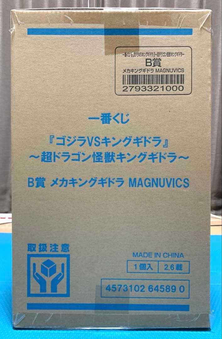 一番くじゴジラVSキングギドラ〜超ドラゴン怪獣キングギドラ〜B賞メカキングギドラ