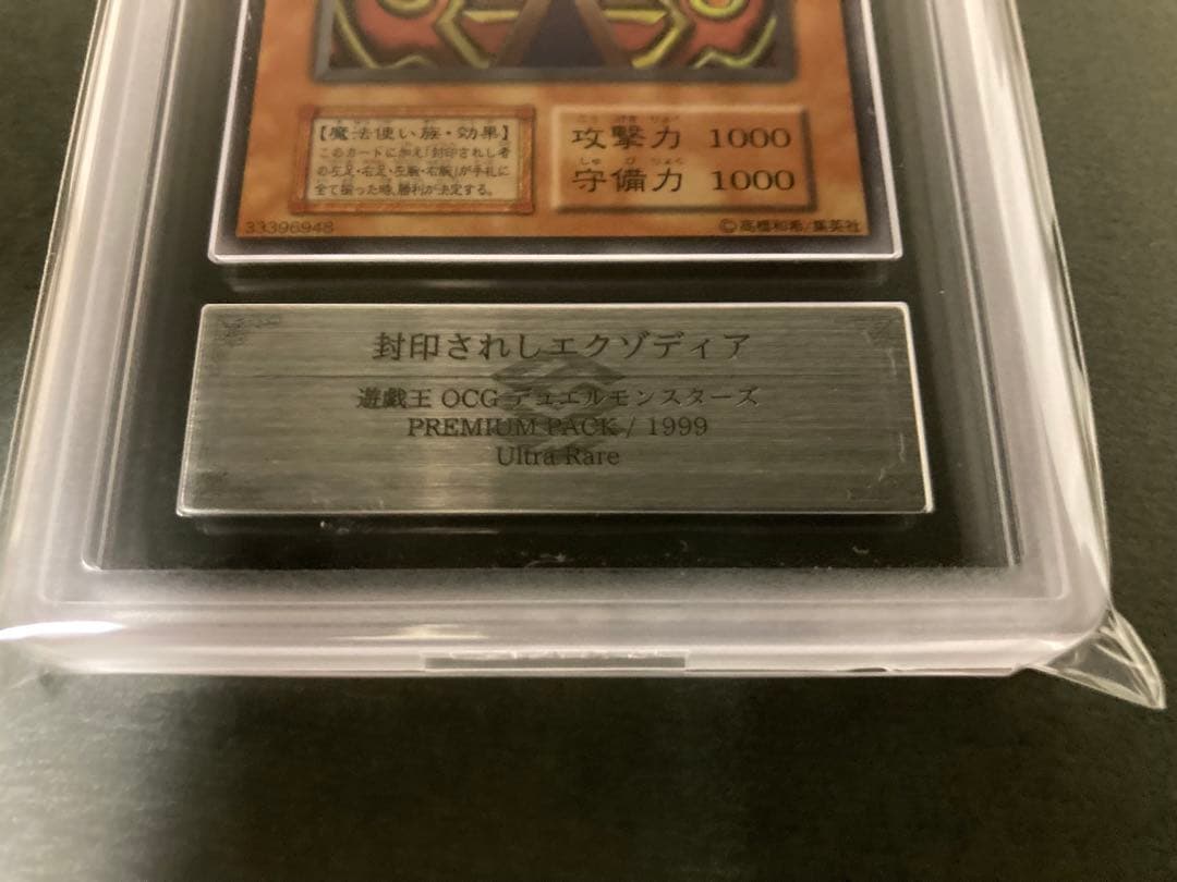 最安値　ARS10 初期　封印されしエクゾディア　ウルトラ