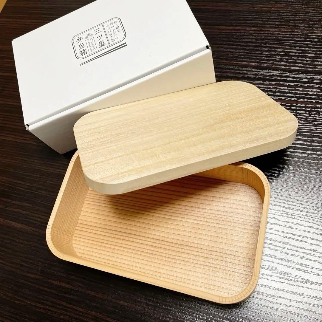 三ツ星弁当箱 ASAKURA 750ml 曲げわっぱ 桐 弁当箱