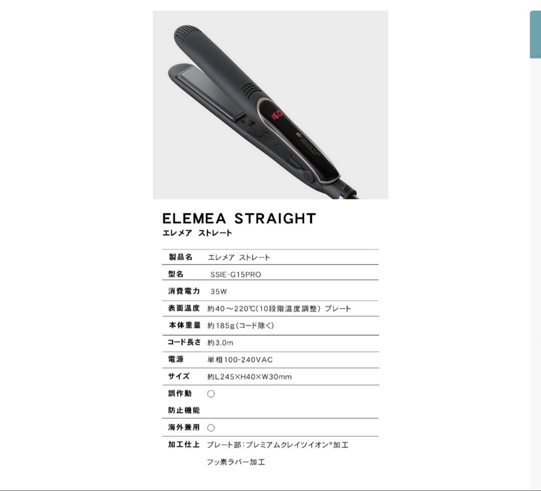 CREATE ION ELEMEA STRAIGHT ヘアアイロン