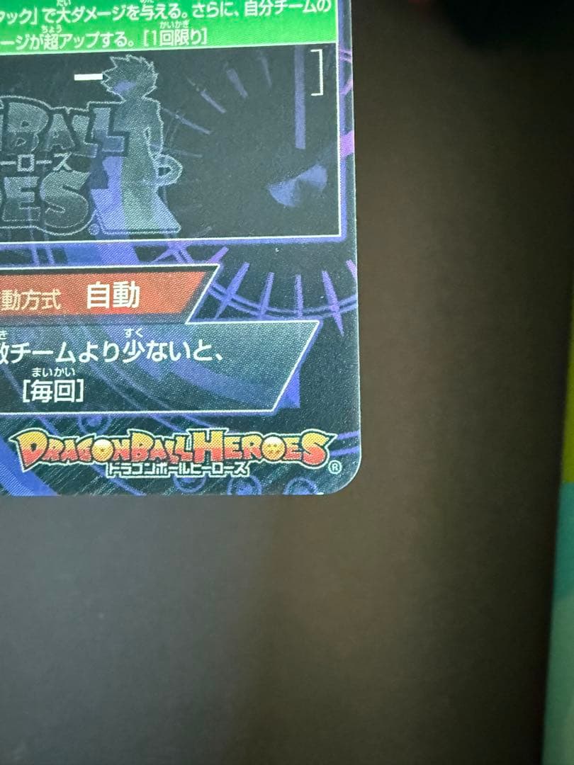 ドラゴンボールヒーローズ旧弾【悟空&ベジータ:GT】