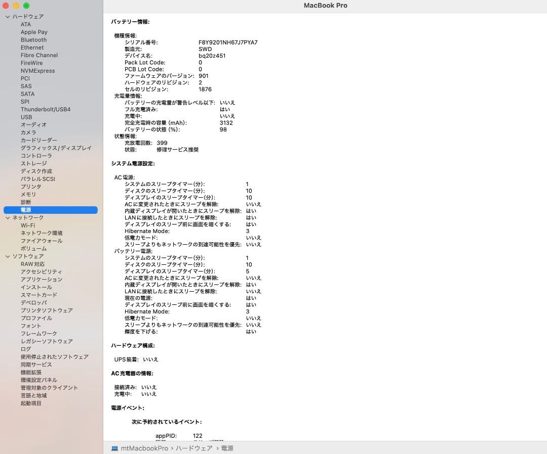 ふ*ゅ様 MacBook Pro 2018 i7/16GB/1TB 13インチ