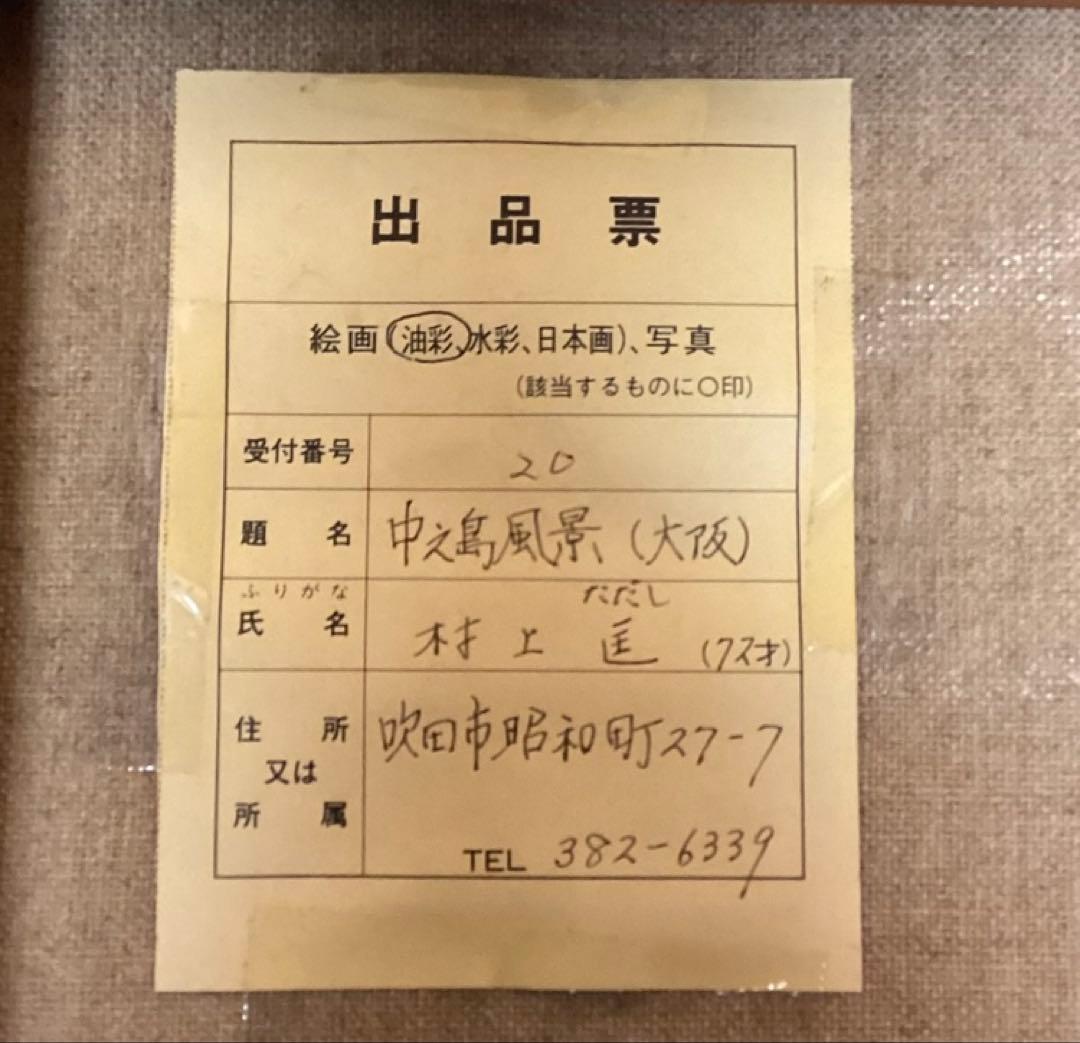 油彩画 額装 風景画 サイン有り インテリア 絵画 美術品 （P-55）