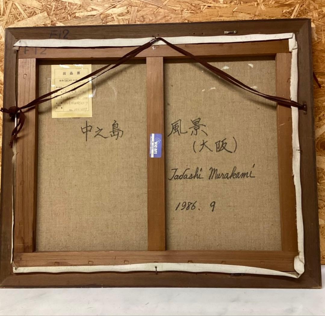 油彩画 額装 風景画 サイン有り インテリア 絵画 美術品 （P-55）