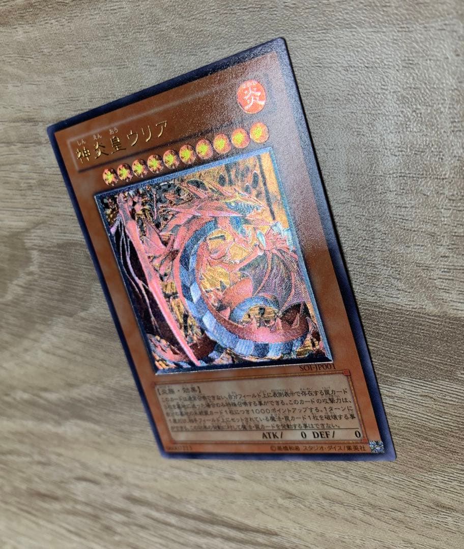 神炎皇ウリア レリーフ 遊戯王