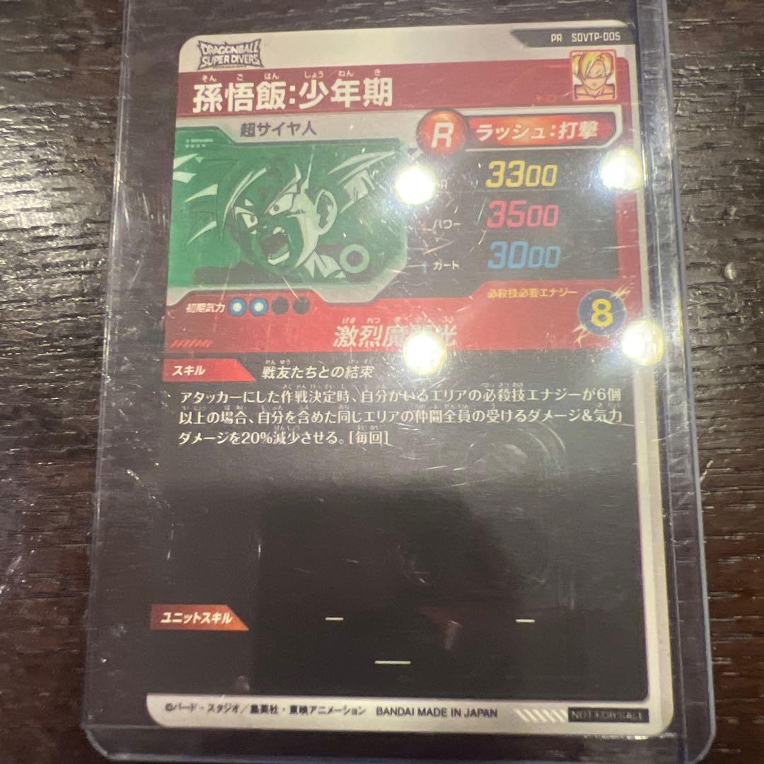 ドラゴンボールスーパーダイバーズSDVTP005 孫悟飯