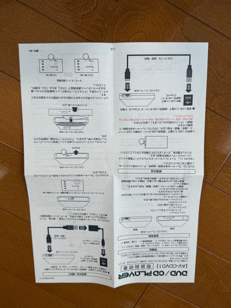 Bullcon AV-CDV01 フジ電機工業 DVD/CDプレーヤー 車載用
