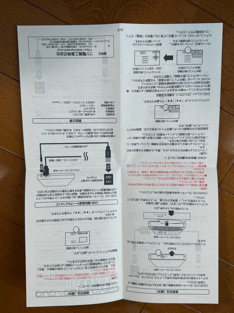 Bullcon AV-CDV01 フジ電機工業 DVD/CDプレーヤー 車載用