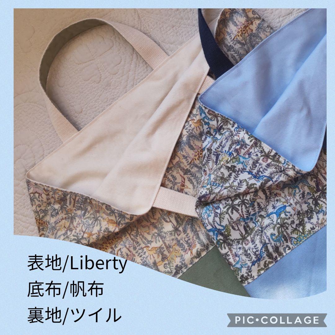 ✰参考品✰Liberty入園入学グッズ　バッグ