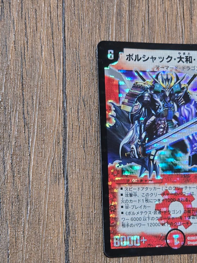 【美品】ボルシャック・大和・ドラゴン シークレット