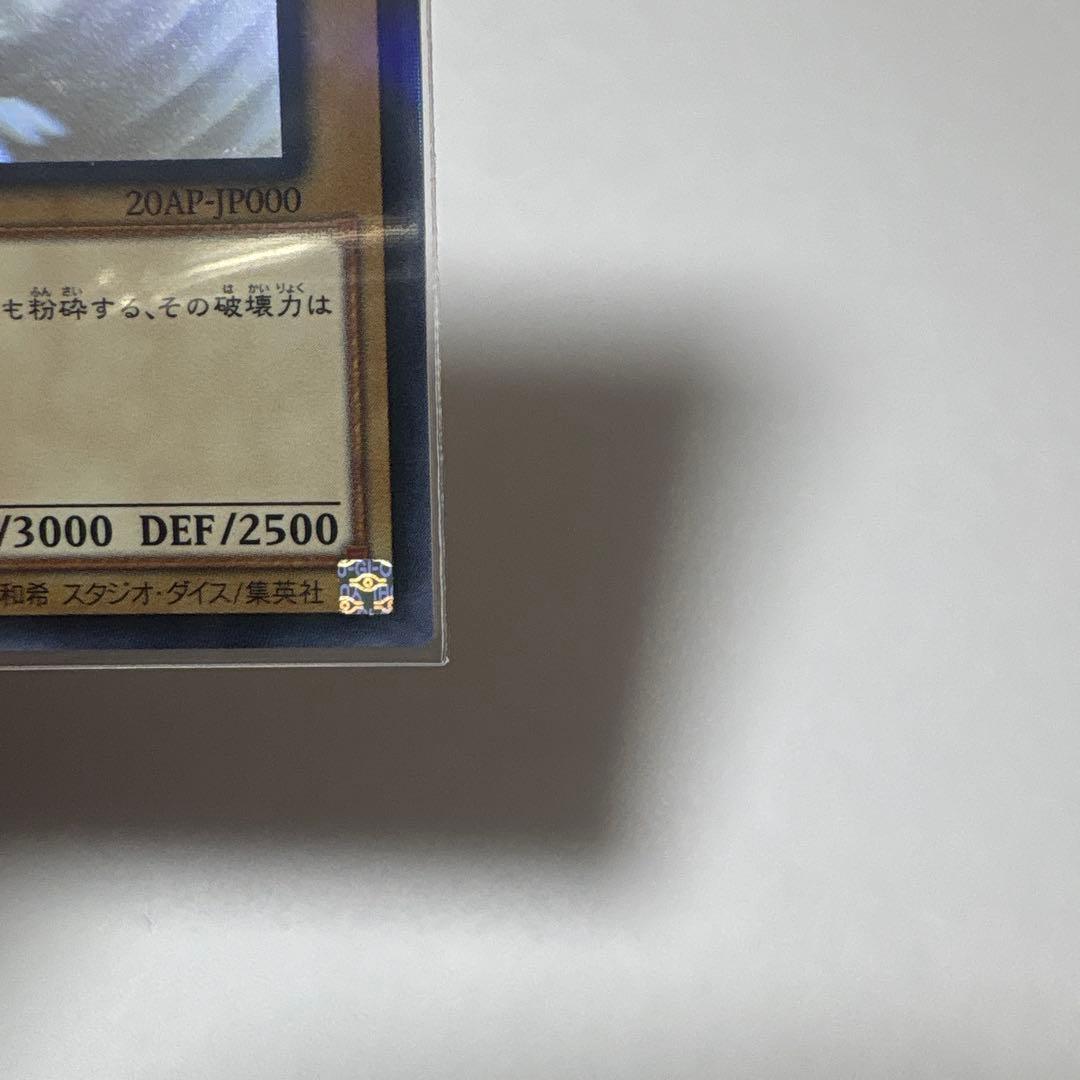 遊戯王 青眼の白龍 ホログラフィックレア　20AP-JP000