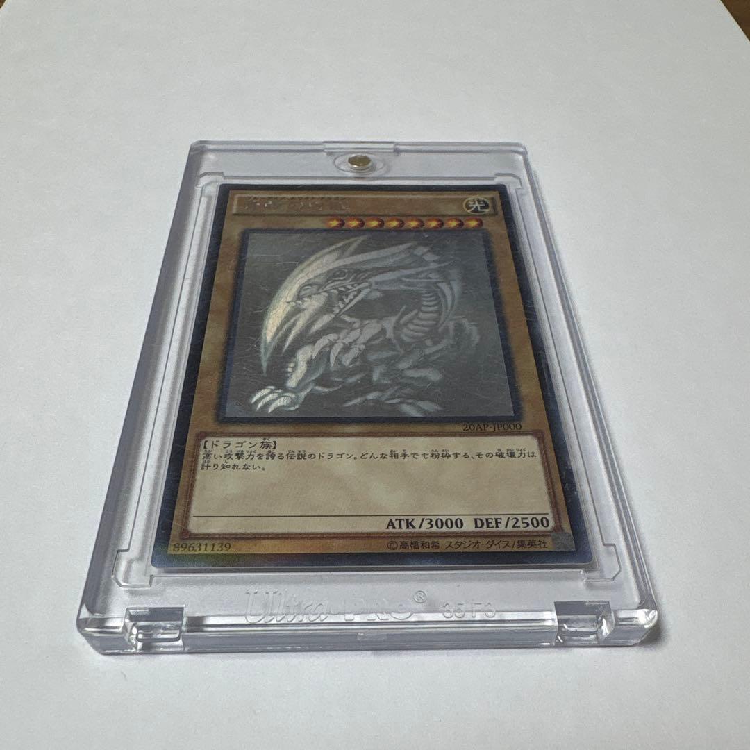 遊戯王 青眼の白龍 ホログラフィックレア　20AP-JP000