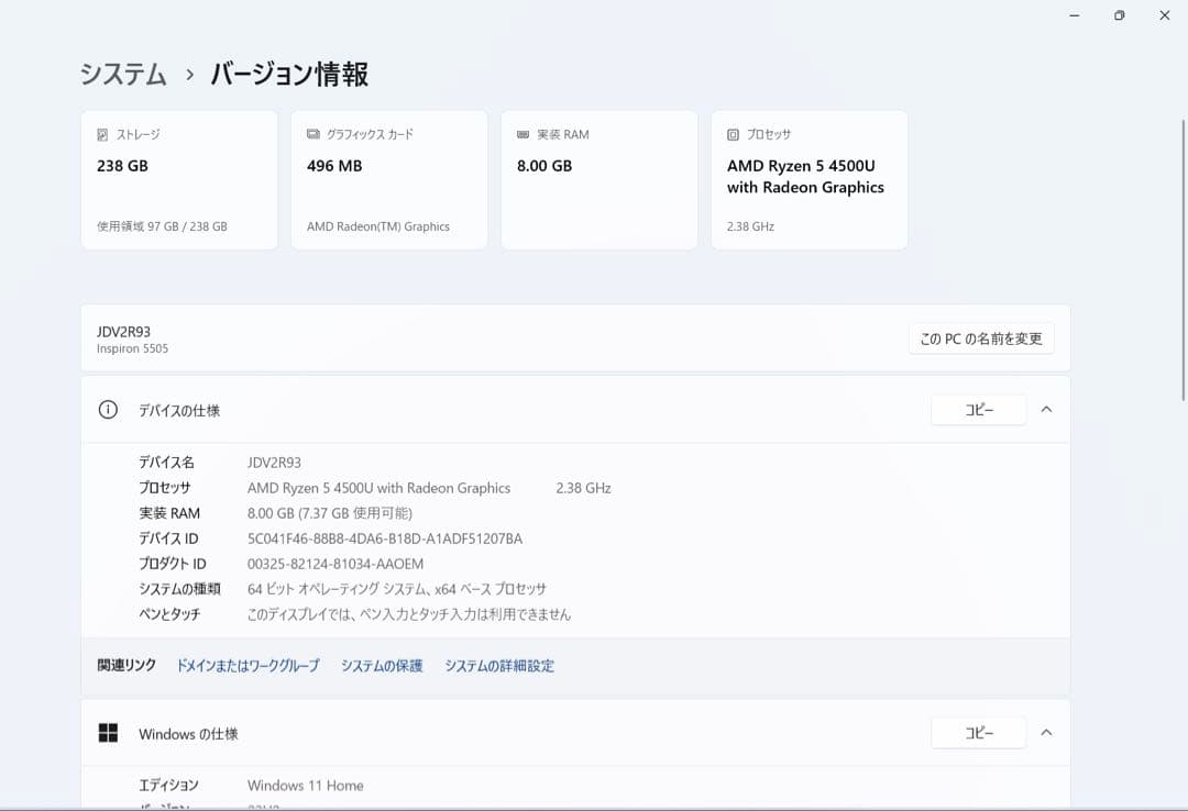 aleglia　Dell Inspiron 5505/Ryzen5