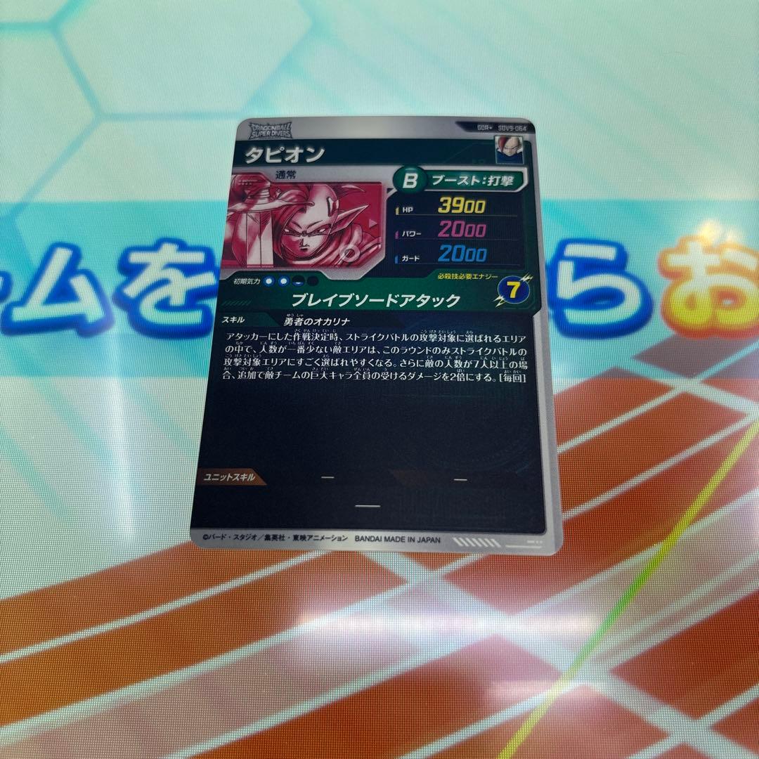 な*じ様 ドラゴンボール ダイバーズ