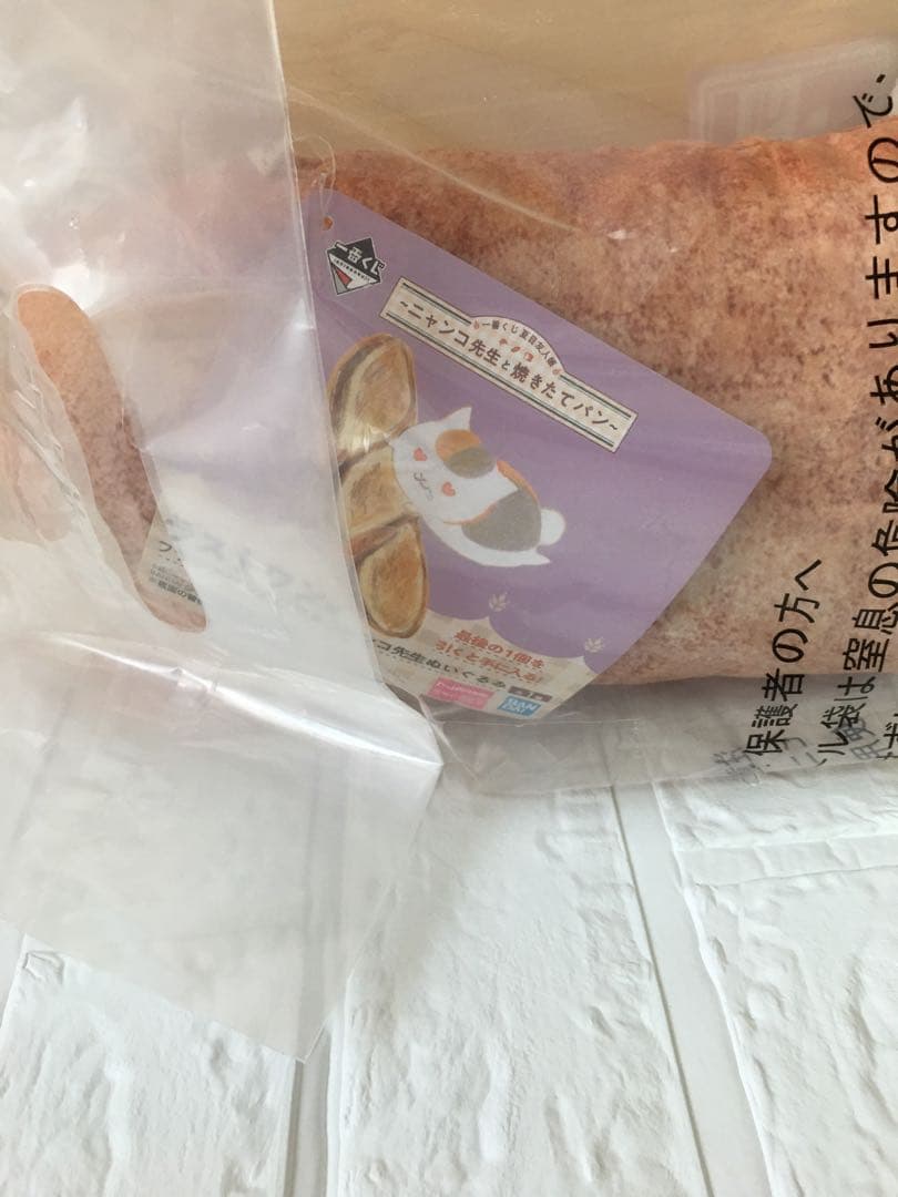 一番くじ　ニャンコ先生　夏目友人帳　焼きたてパン　ぬいぐるみ　ラストワン