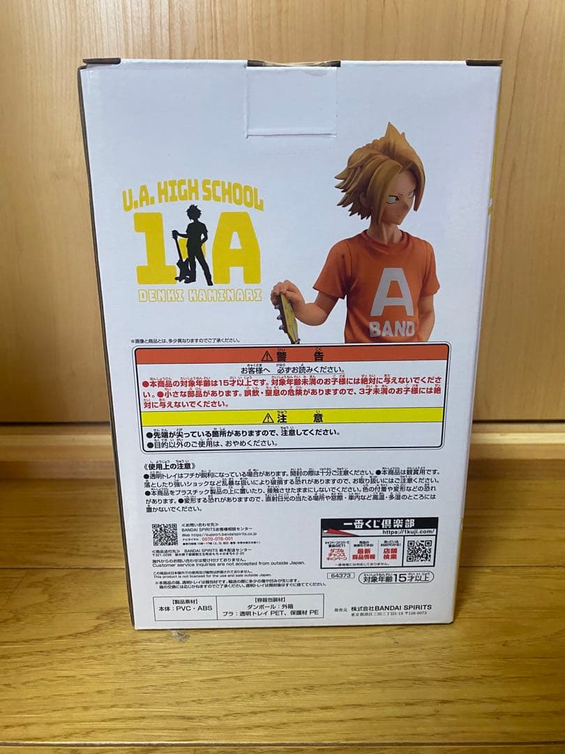 一番くじヒロアカ　垂れ流せ！文化祭！　E賞　上鳴電気