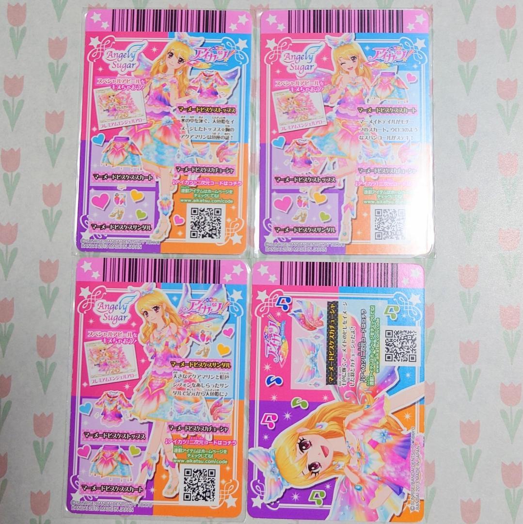 アイカツカード マーメードピスケスコーデ