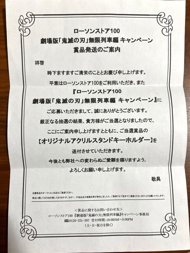 【限定品】鬼滅の刃 冨岡義勇 ローソンストア100 オリジナルアクリルスタンド