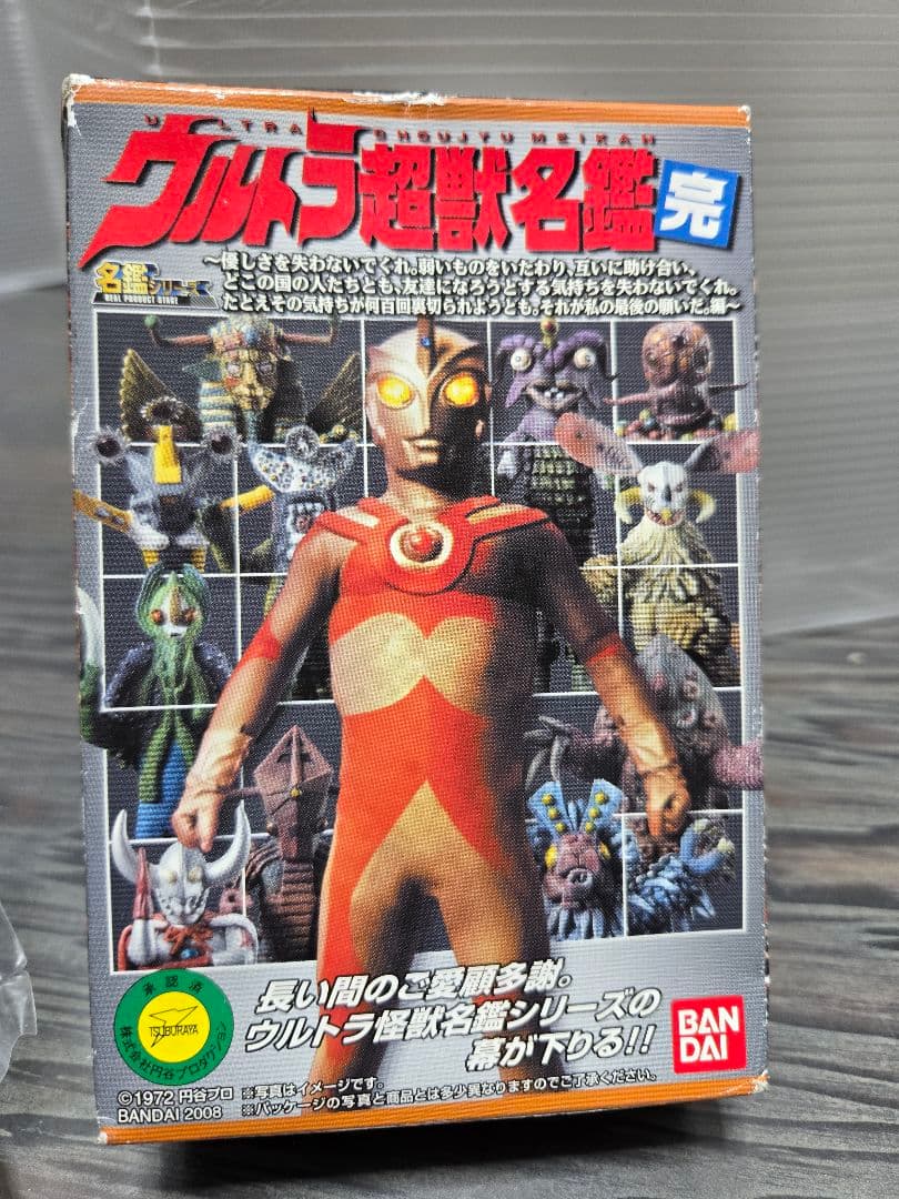 ウルトラ超獣名鑑　完　ファイヤー星人、アングラモン、ウルトラの父、スノーギラン