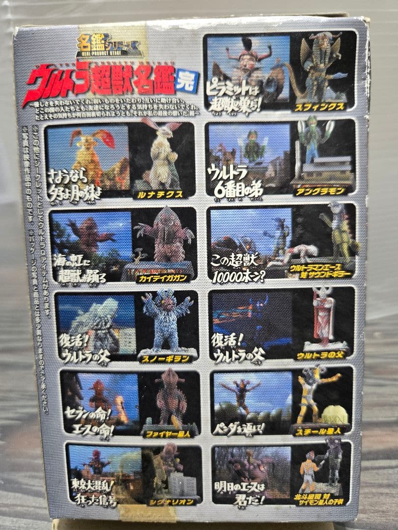 ウルトラ超獣名鑑　完　ファイヤー星人、アングラモン、ウルトラの父、スノーギラン