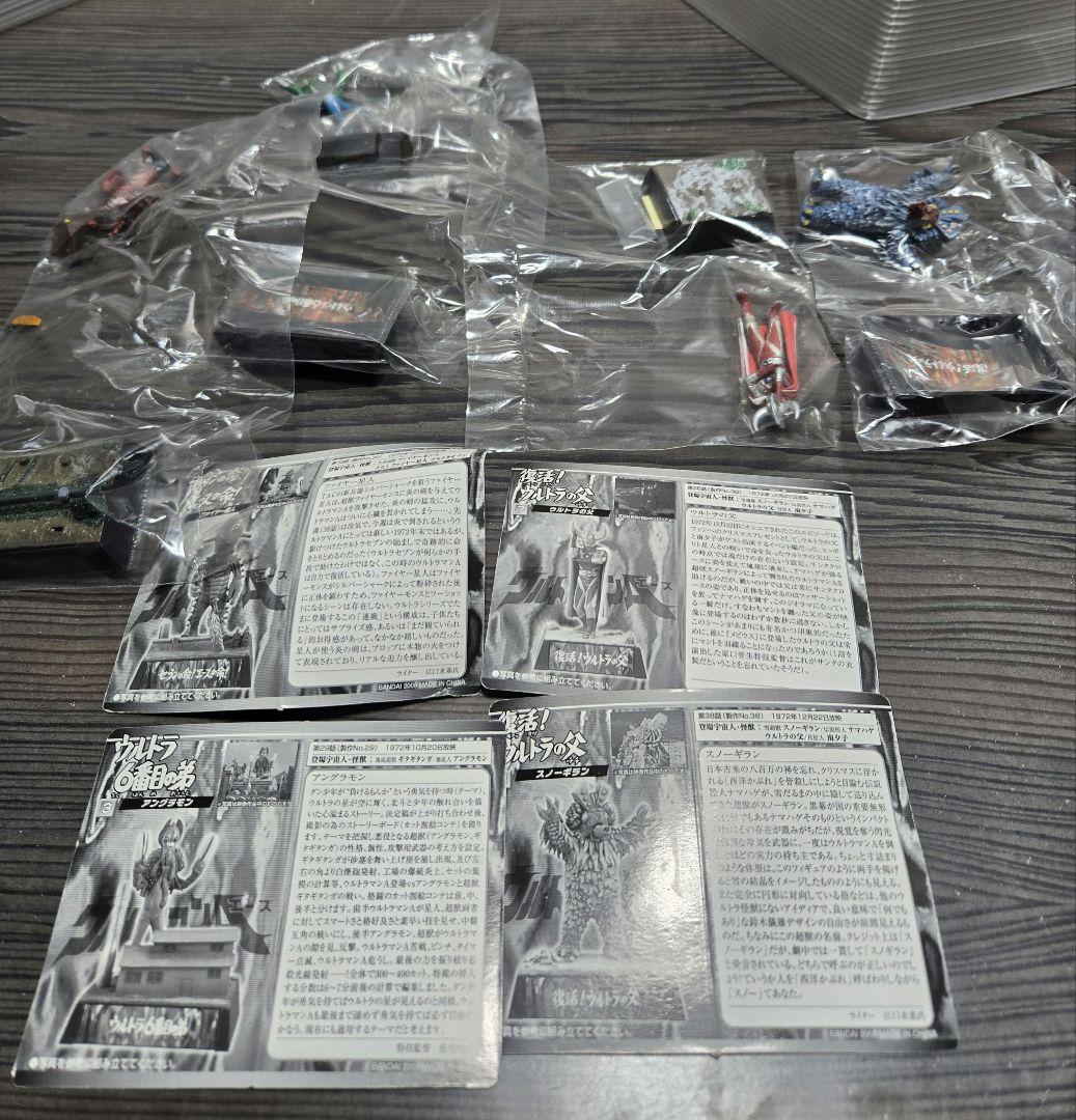 ウルトラ超獣名鑑　完　ファイヤー星人、アングラモン、ウルトラの父、スノーギラン