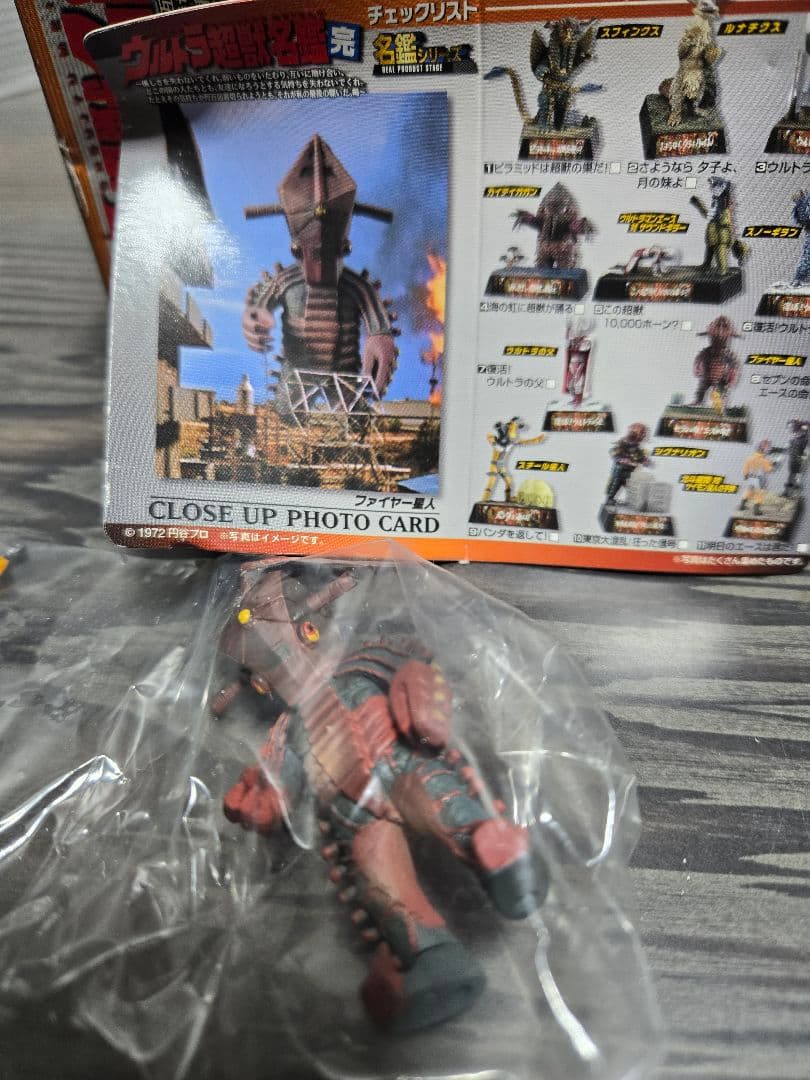 ウルトラ超獣名鑑　完　ファイヤー星人、アングラモン、ウルトラの父、スノーギラン