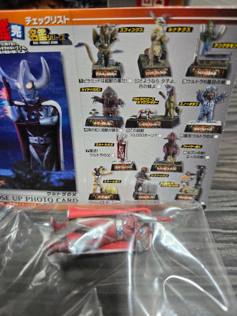 ウルトラ超獣名鑑　完　ファイヤー星人、アングラモン、ウルトラの父、スノーギラン