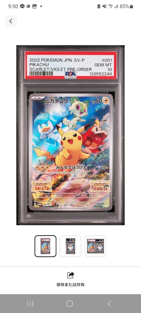 【PSA10】ピカチュウ☆プロモ☆みんなでぼうけん☆