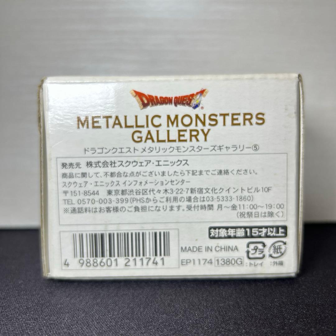 ドラゴンクエスト メタリックモンスターズギャラリー はぐれメタル 匿名配送！