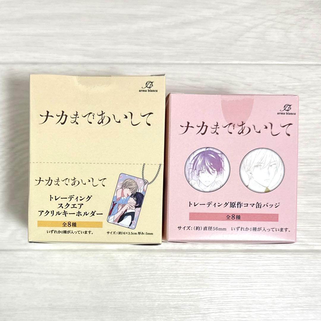 【まとめ売り】ナカまであいして ／ 百瀬あん 先生