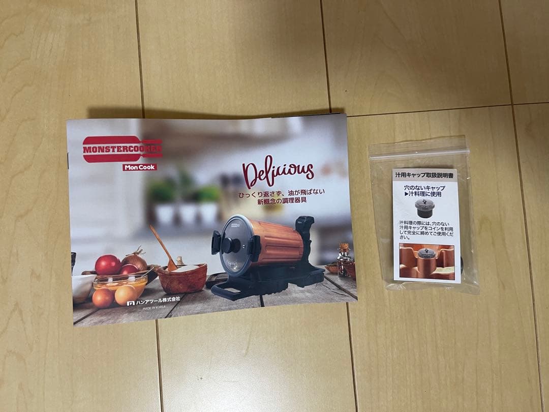 【新品未使用】贅沢料理からコーヒー豆の焙煎まで！万能料理器具「MONCOOK」