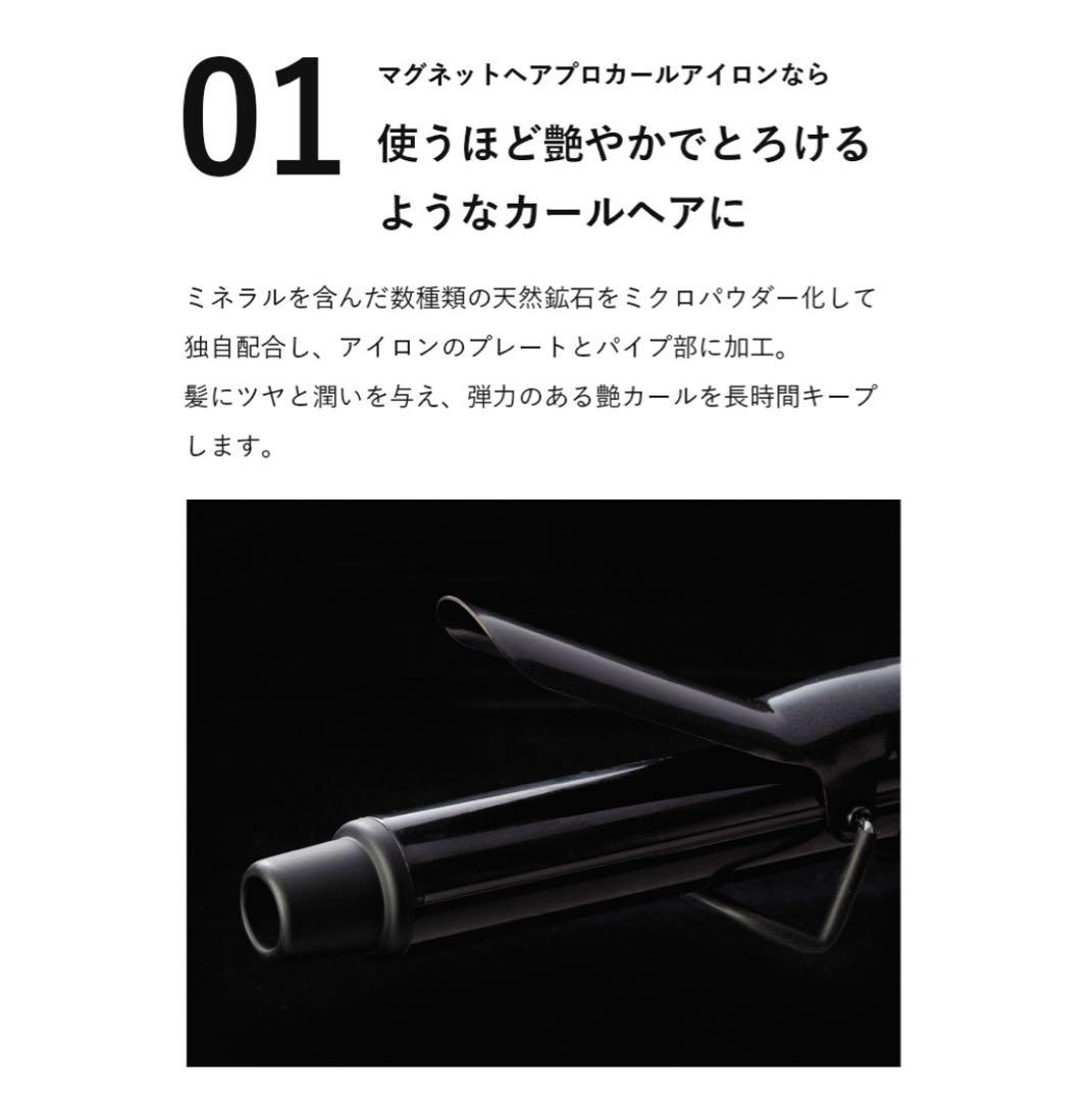 マグネットヘアプロ カールアイロン(26mm)