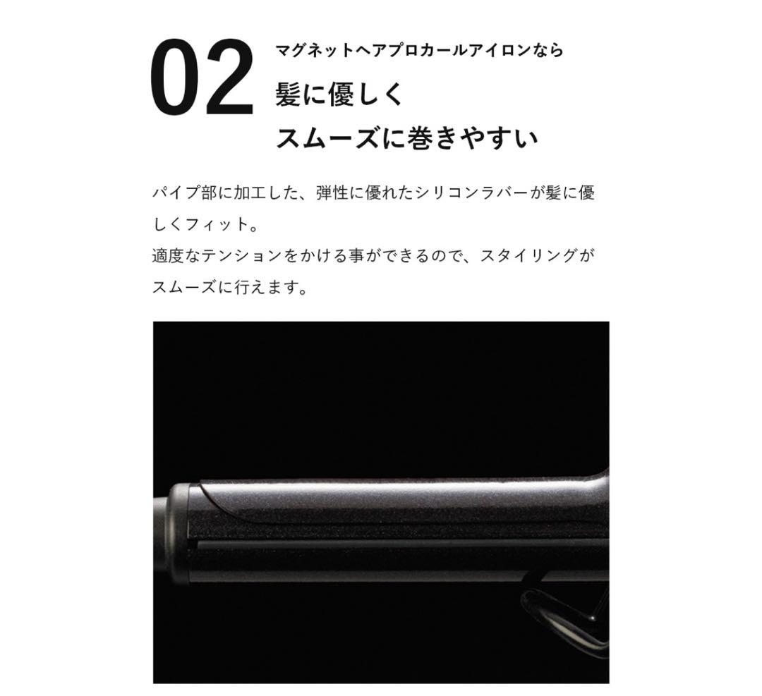 マグネットヘアプロ カールアイロン(26mm)