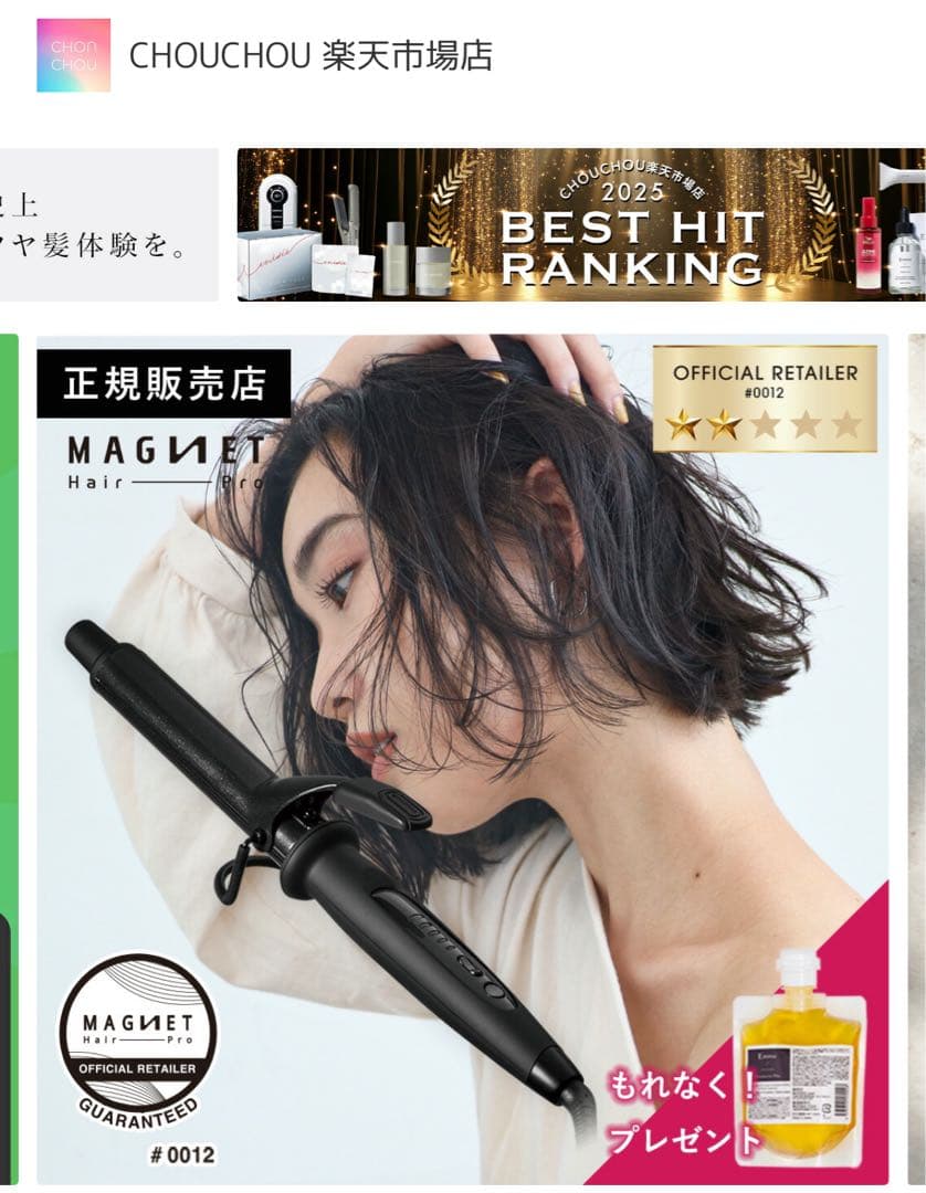 マグネットヘアプロ カールアイロン(26mm)