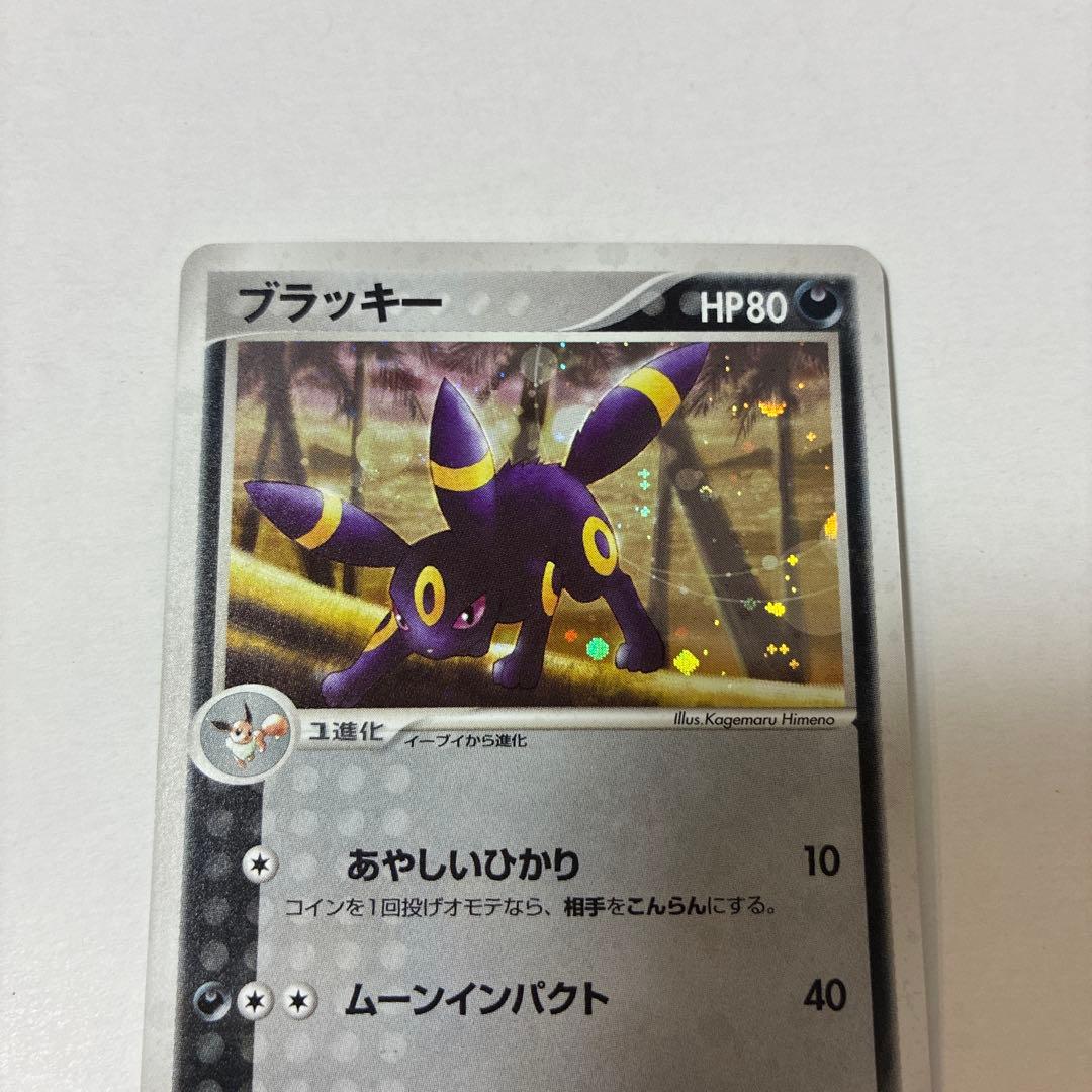 ブラッキー ★ 062/080　マグマ団アクア団　ふたつの野望