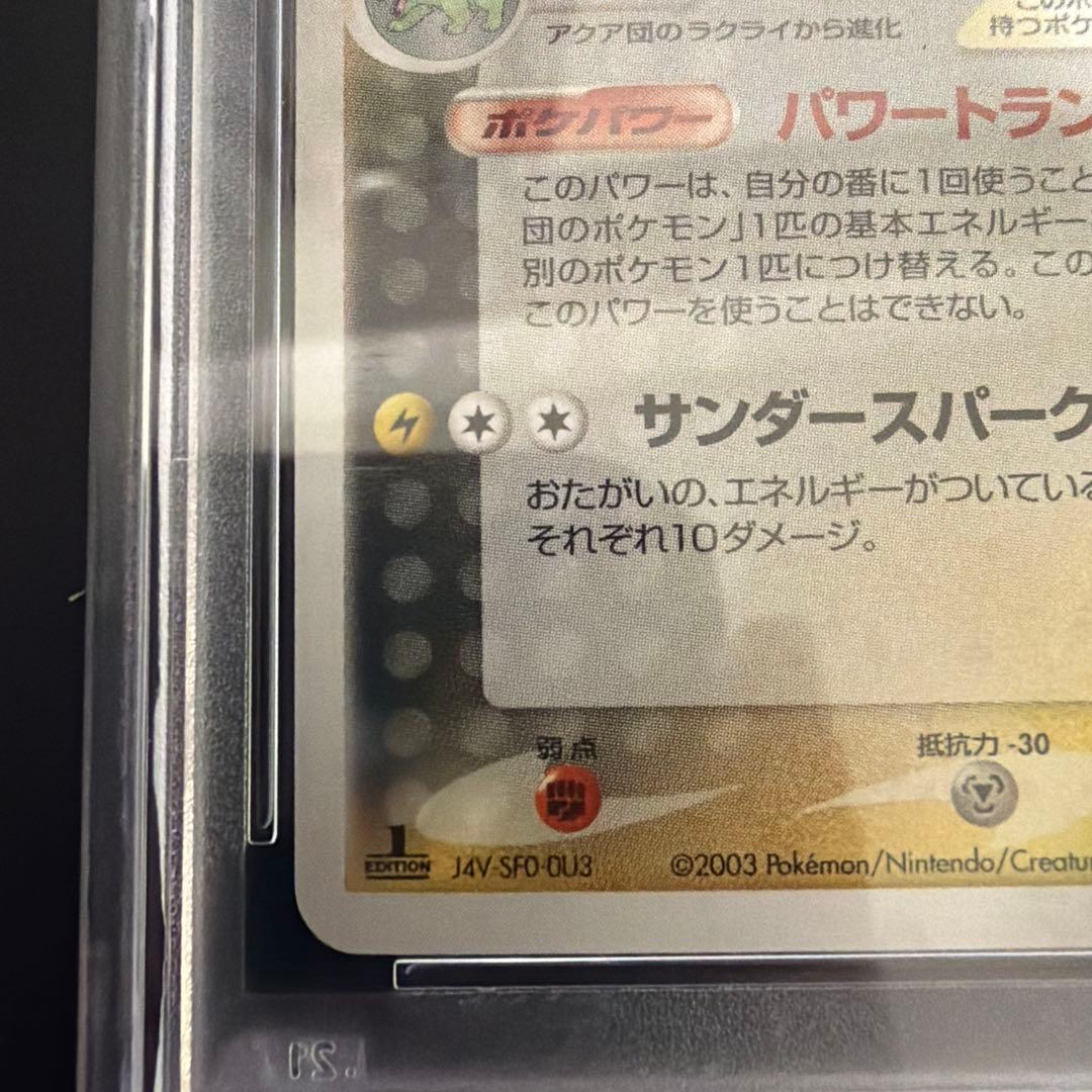 世界94枚 PSA10 アクア団のライボルト 1ST 2003 039 11