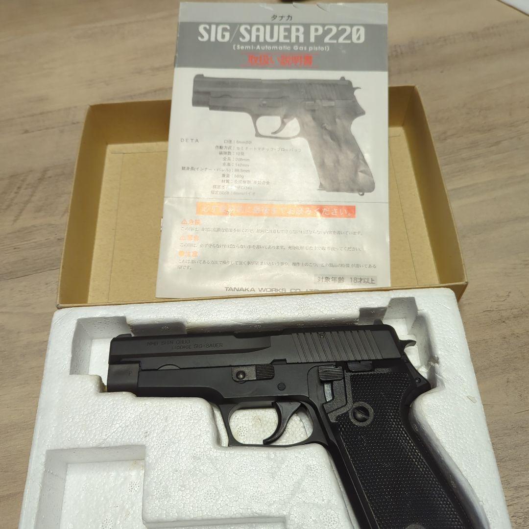 SIG SAUER P220 自衛隊仕様 ガスピストル