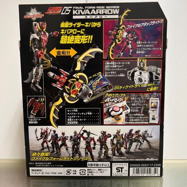 【新品・未開封】FFRシリーズ05 仮面ライダーキバ／キバアロー