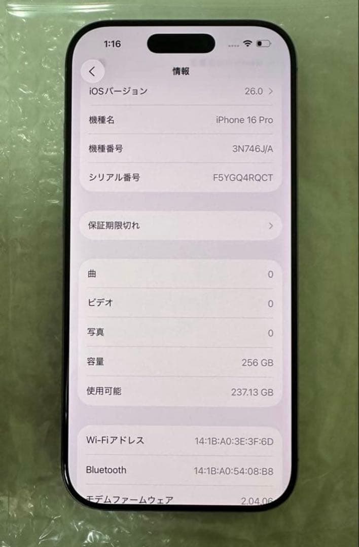 iPhone16Pro 256㎇ SIMフリー