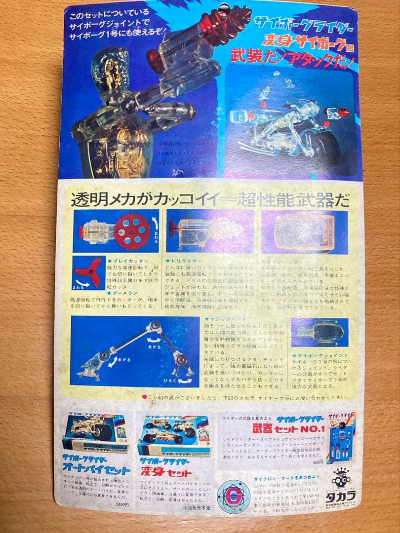 希少 当時物 サイボーグライダー武器セットNo.2 未開封　新品保管品