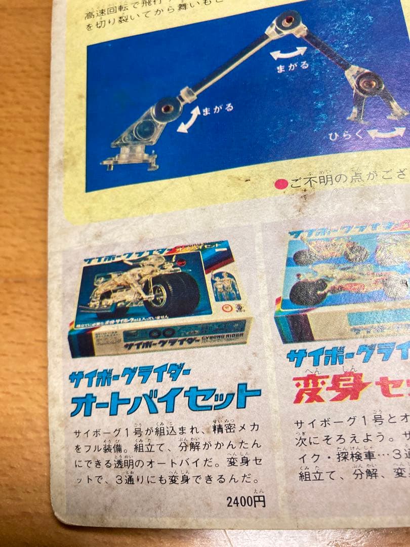 希少 当時物 サイボーグライダー武器セットNo.2 未開封　新品保管品